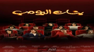 «بنات البومب» تتصدر الترند بإبراز قضايا نسائية واقعية من منظور جديد